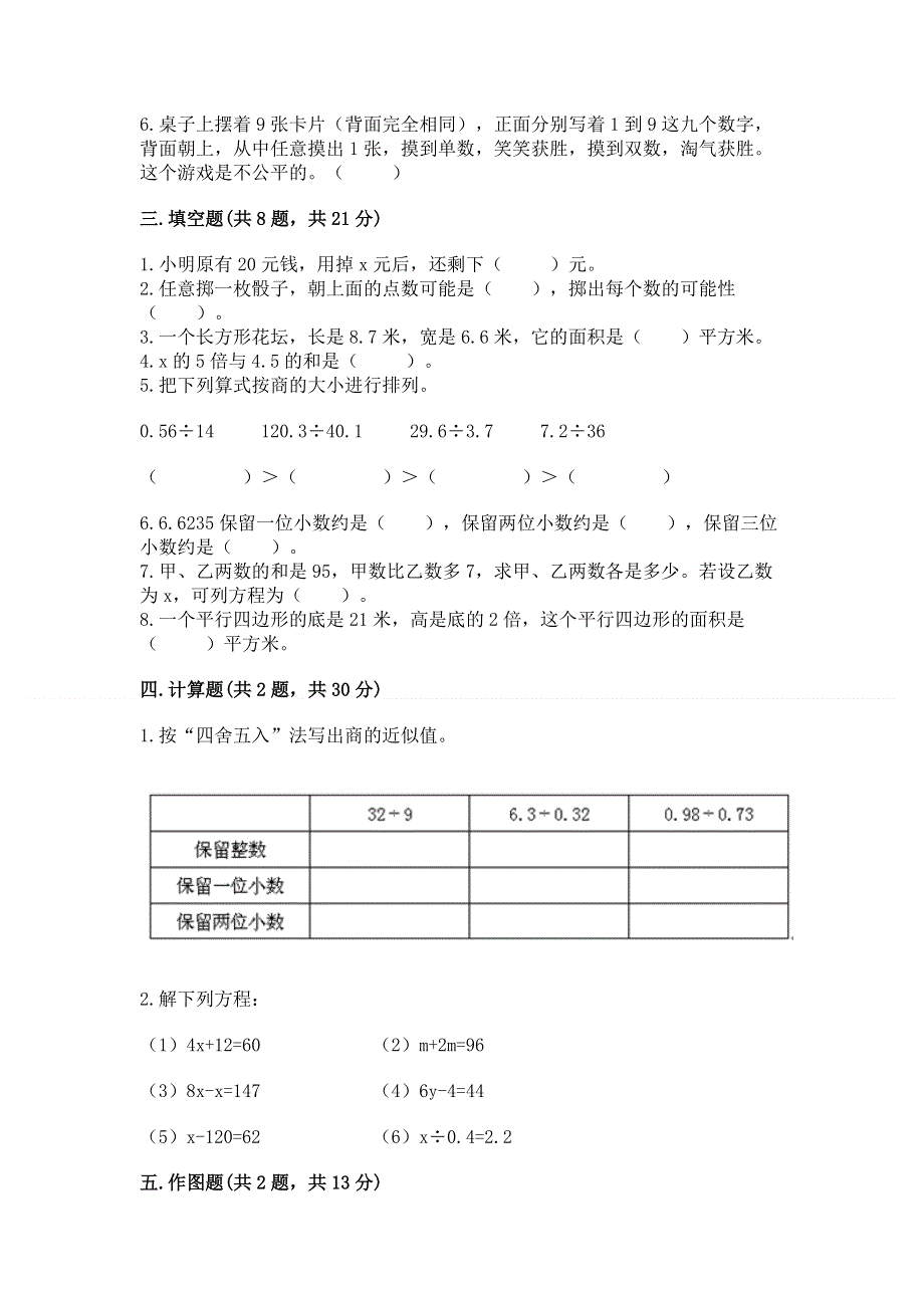 人教版五年级上册数学《期末测试卷》附参考答案【能力提升】.docx_第2页