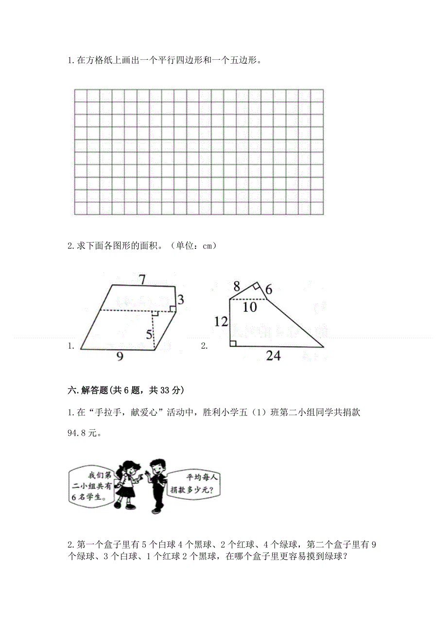 人教版五年级上册数学《期末测试卷》附参考答案【能力提升】.docx_第3页