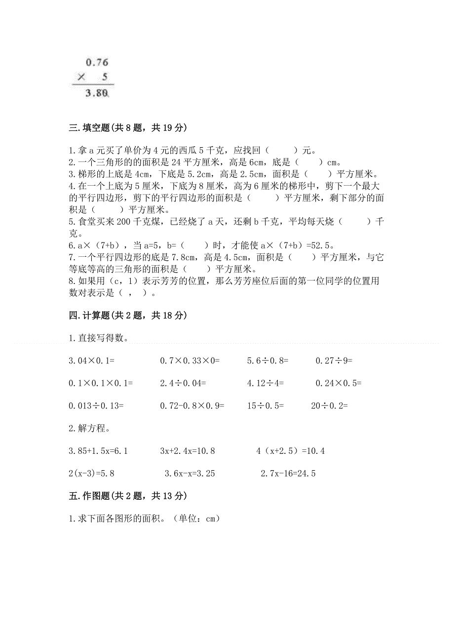 人教版五年级上册数学《期末测试卷》附参考答案（培优）.docx_第2页