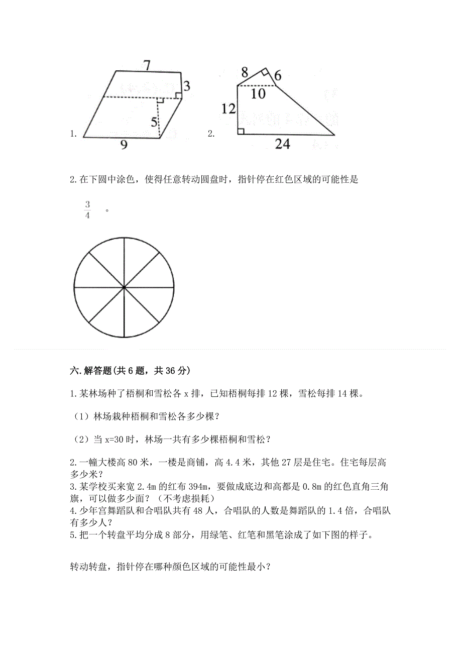 人教版五年级上册数学《期末测试卷》附参考答案（培优）.docx_第3页