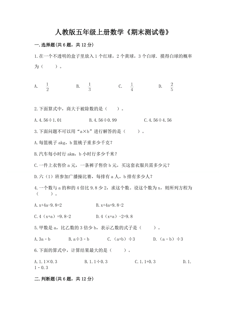 人教版五年级上册数学《期末测试卷》附参考答案【轻巧夺冠】.docx_第1页