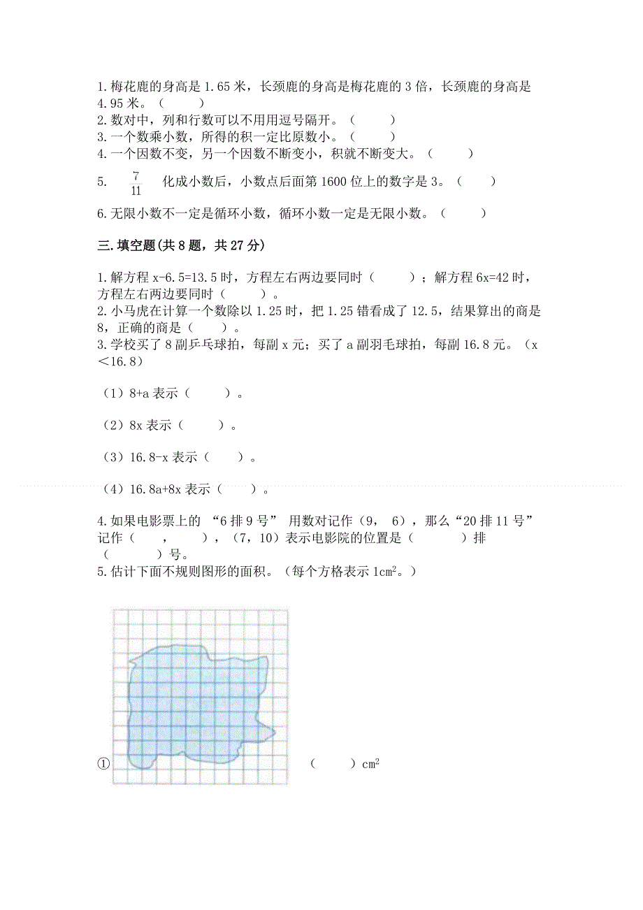 人教版五年级上册数学《期末测试卷》附参考答案【轻巧夺冠】.docx_第2页