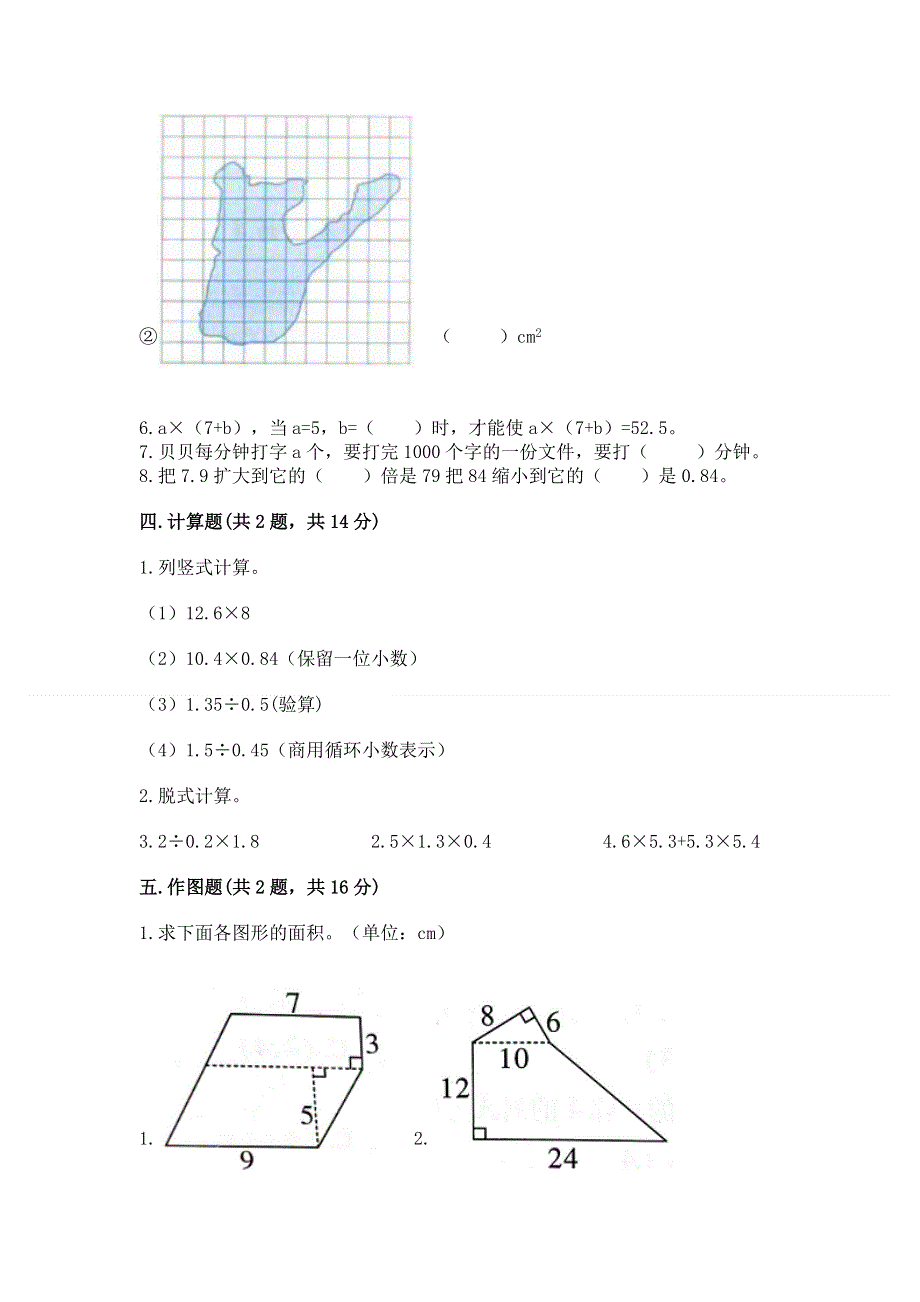 人教版五年级上册数学《期末测试卷》附参考答案【轻巧夺冠】.docx_第3页