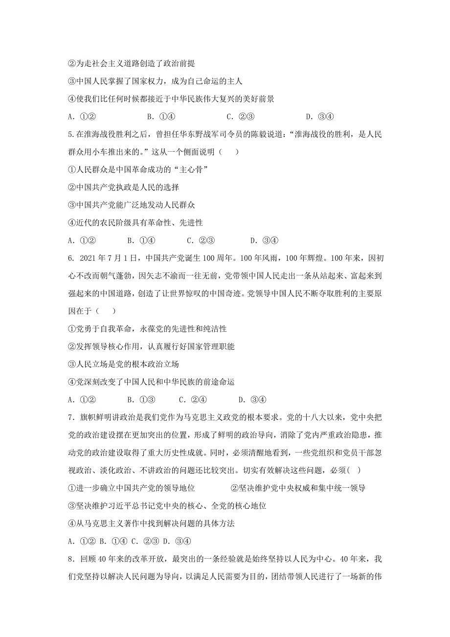 山东省夏津第一中学2020-2021学年高一政治下学期3月月考试题.doc_第2页