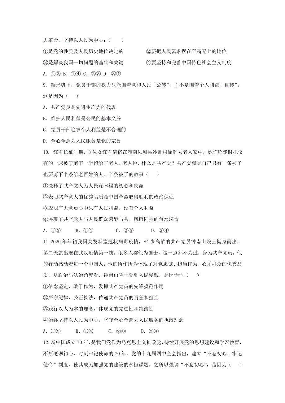 山东省夏津第一中学2020-2021学年高一政治下学期3月月考试题.doc_第3页