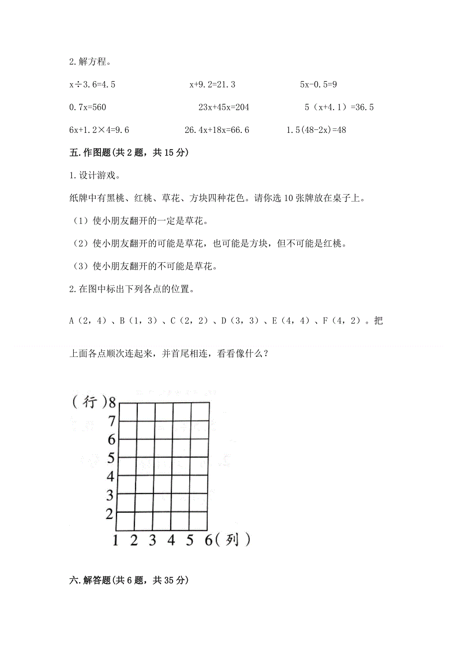 人教版五年级上册数学《期末测试卷》附参考答案（夺分金卷）.docx_第3页