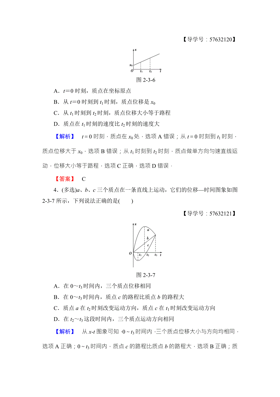 2018版物理（人教版）新课堂同步必修一文档：第2章 3　匀变速直线运动的位移与时间的关系 学业分层测评8 WORD版含解析.doc_第2页