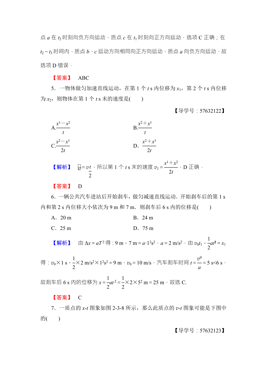 2018版物理（人教版）新课堂同步必修一文档：第2章 3　匀变速直线运动的位移与时间的关系 学业分层测评8 WORD版含解析.doc_第3页