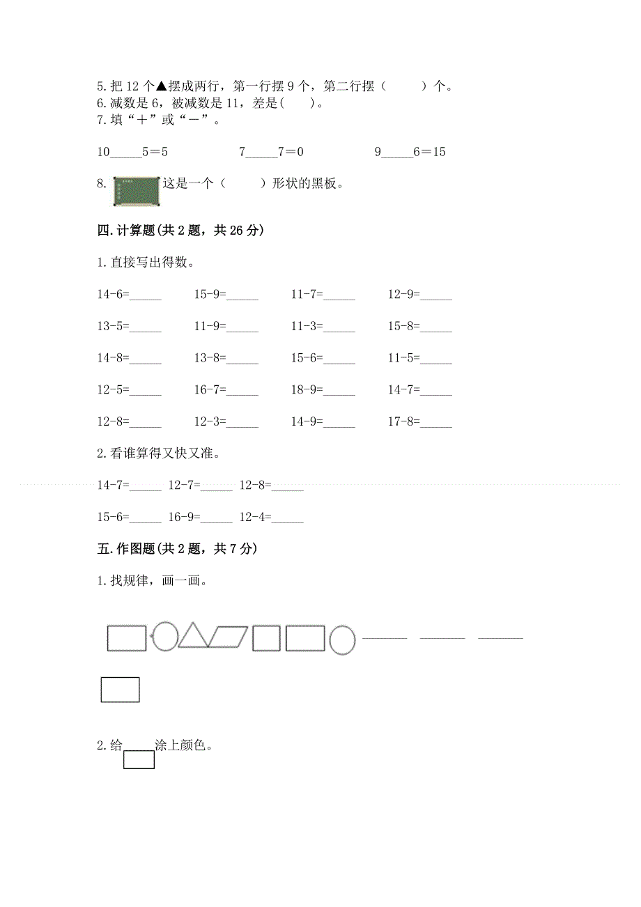 人教版一年级下册数学期中测试卷及完整答案（典优）.docx_第3页