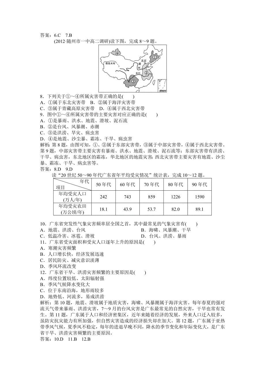 2013年地理中图版选修5电子题库 第二章第五节实战演练轻松闯关 WORD版含答案.doc_第2页