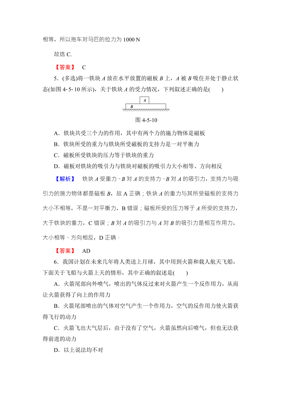 2018版物理（人教版）新课堂同步必修一文档：第4章 5　牛顿第三定律 学业分层测评22 WORD版含解析.doc_第3页