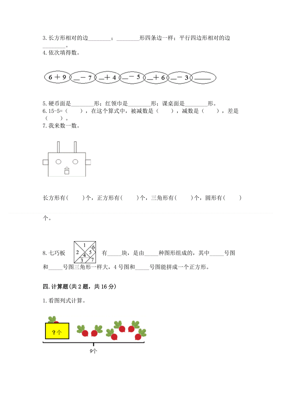 人教版一年级下册数学期中测试卷及完整答案【必刷】.docx_第3页