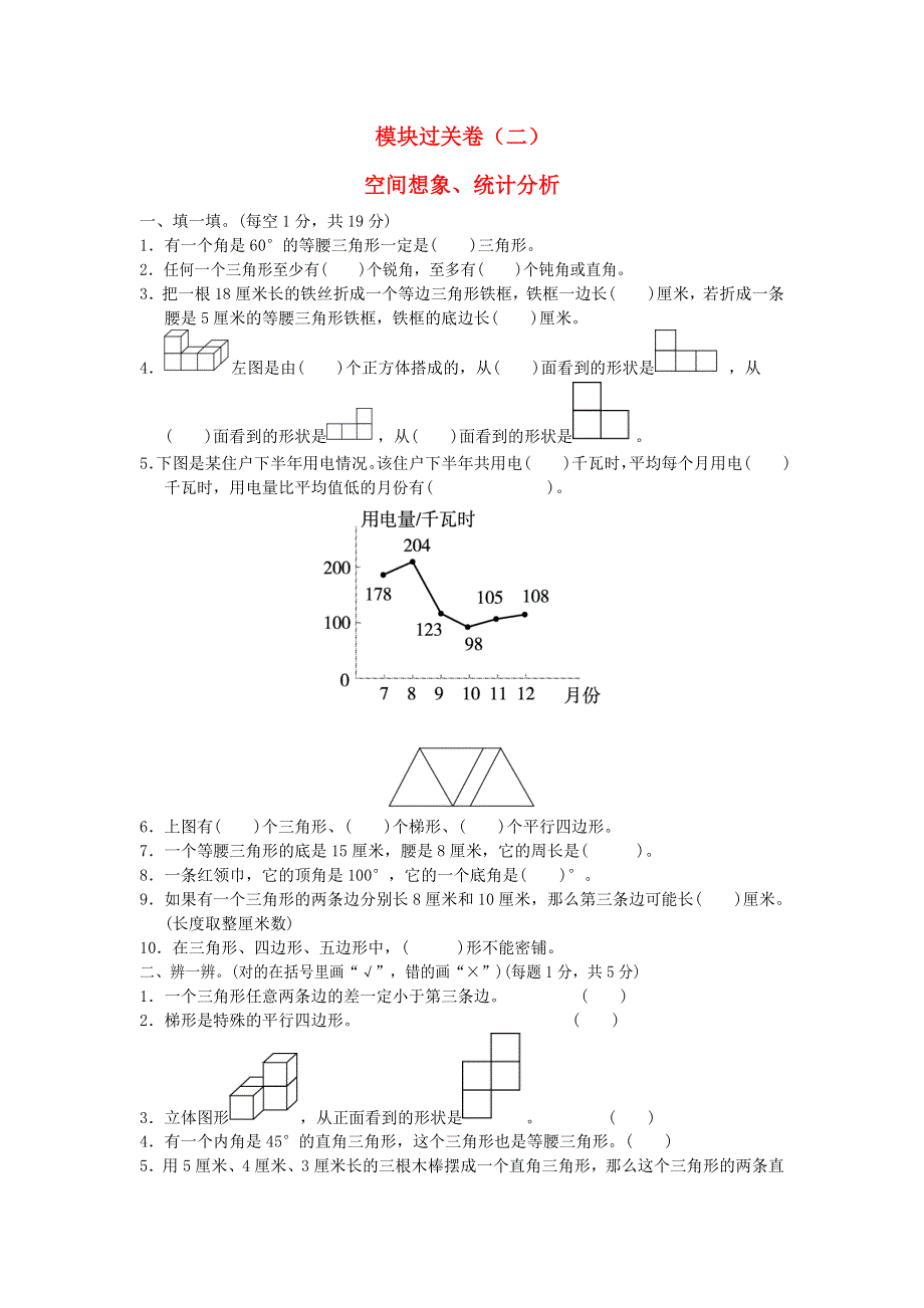 2022四年级数学下册 期末总复习 模块过关卷（二） 北师大版.doc_第1页