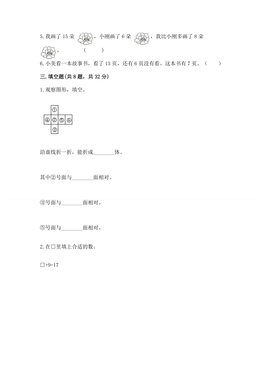 人教版一年级下册数学期中测试卷及完整答案1套.docx_第2页