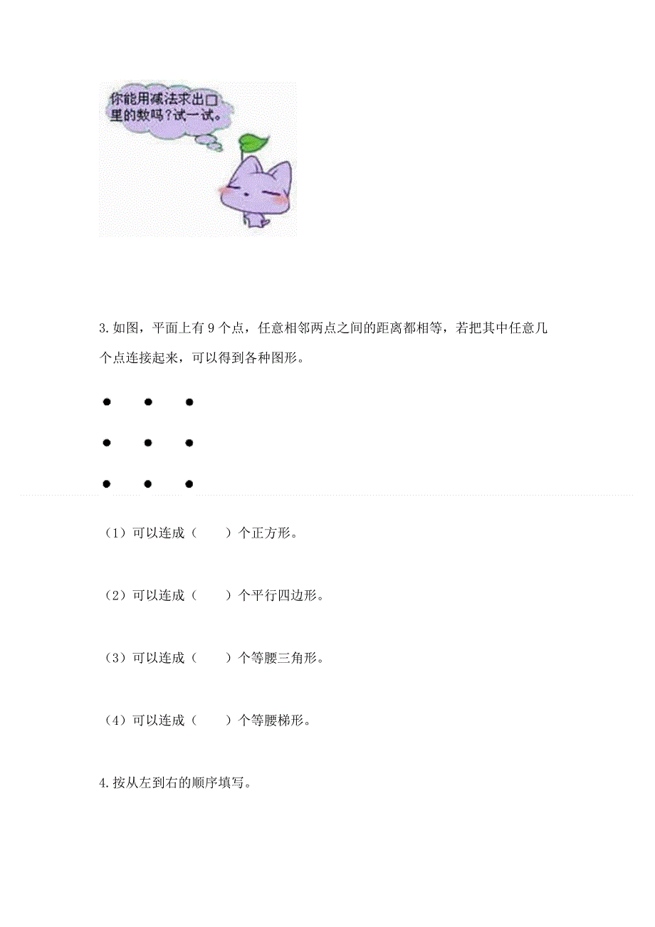 人教版一年级下册数学期中测试卷及完整答案1套.docx_第3页