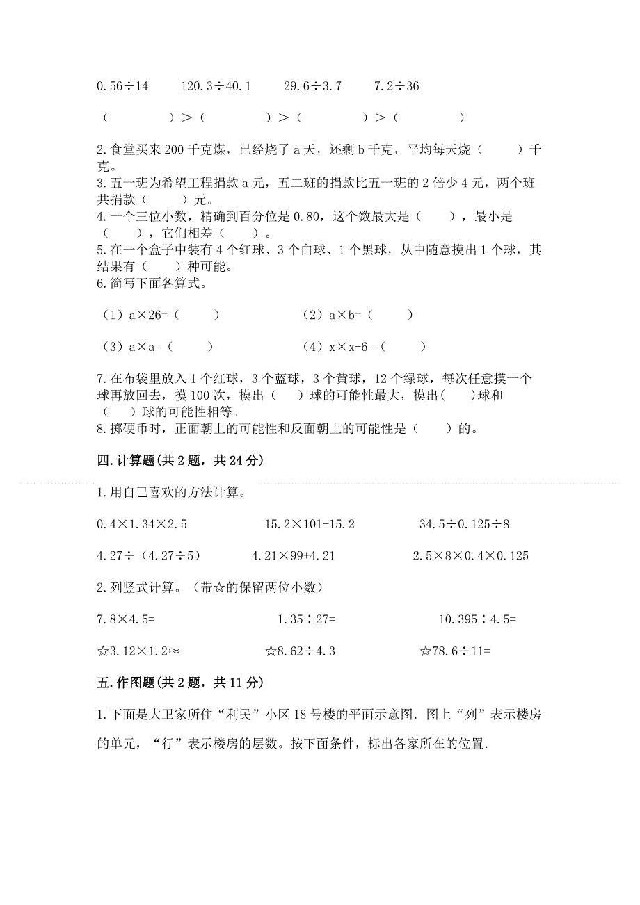 人教版五年级上册数学《期末测试卷》附参考答案（典型题）.docx_第2页