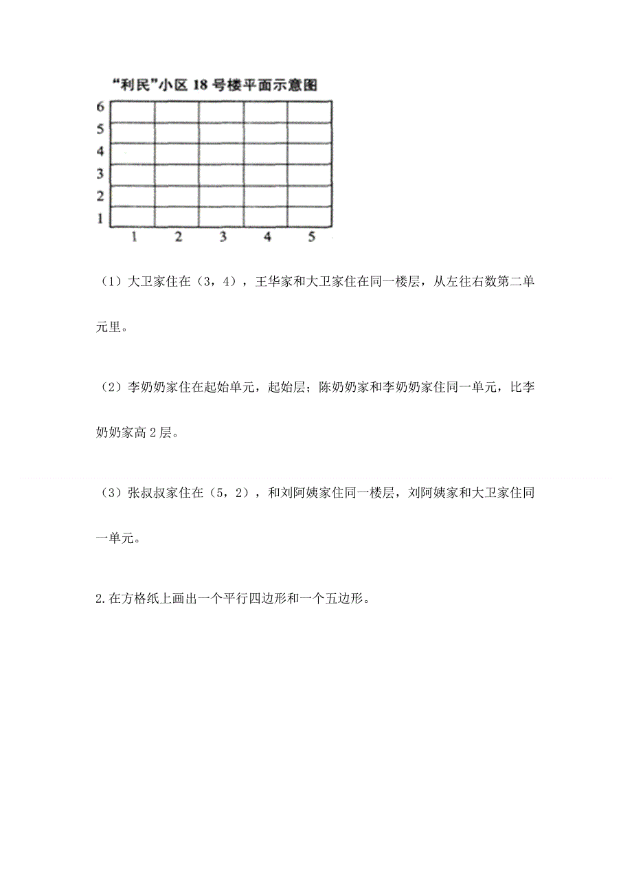 人教版五年级上册数学《期末测试卷》附参考答案（典型题）.docx_第3页