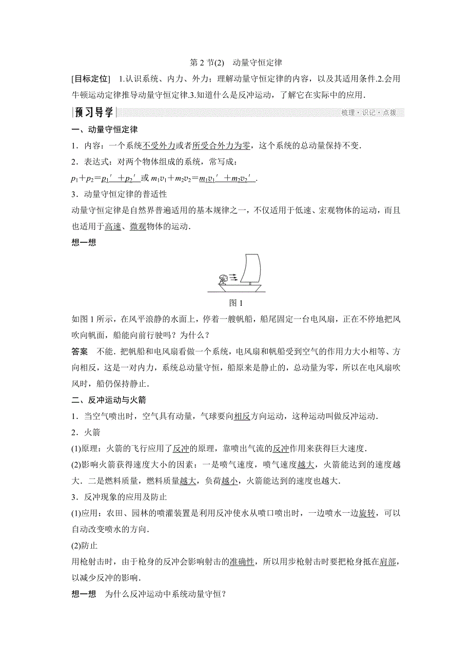 2018版物理选修3-5鲁科版全套一体资料讲义：第一章 动量守恒研究 1-2（2） WORD版含答案.doc_第1页