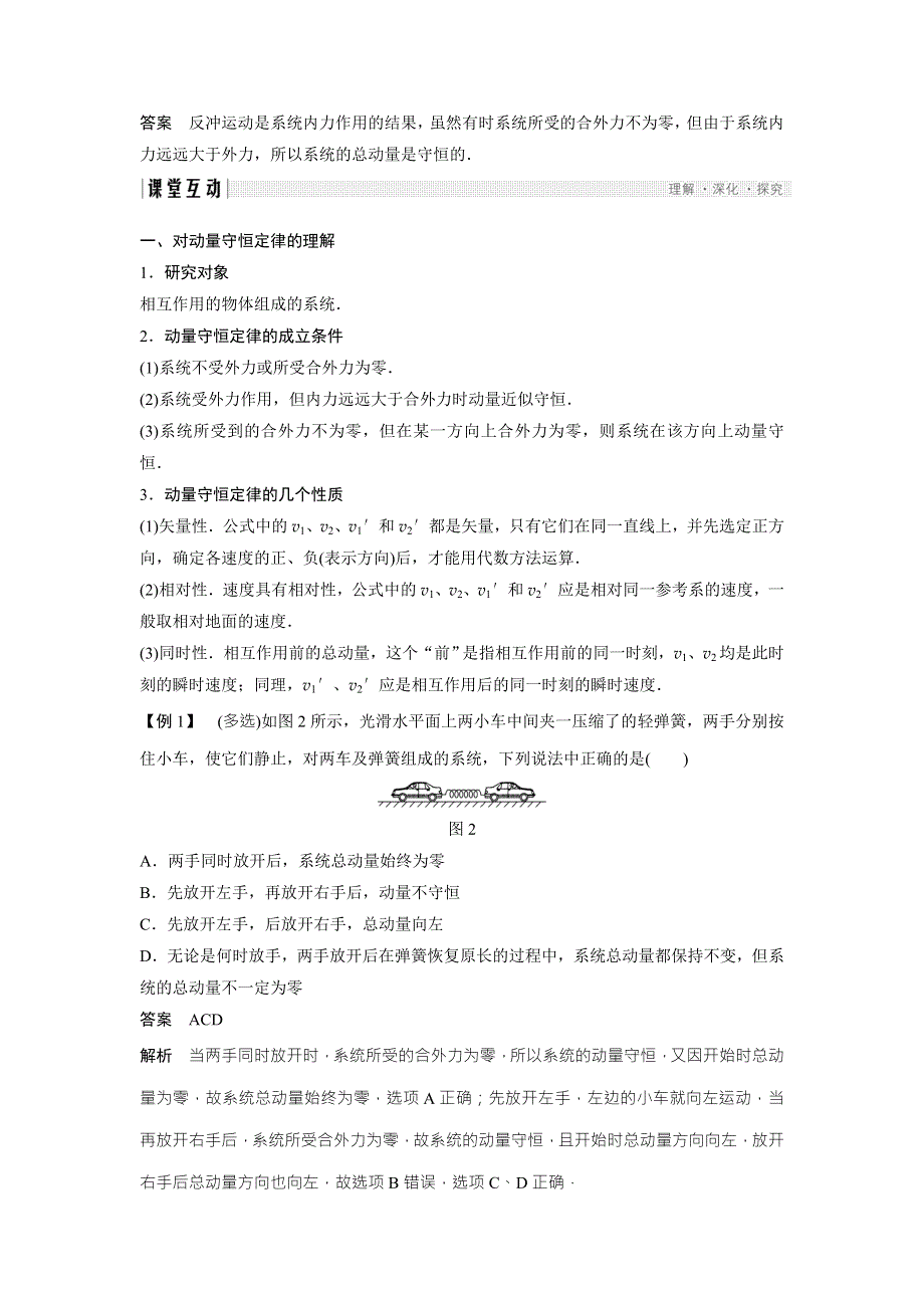 2018版物理选修3-5鲁科版全套一体资料讲义：第一章 动量守恒研究 1-2（2） WORD版含答案.doc_第2页