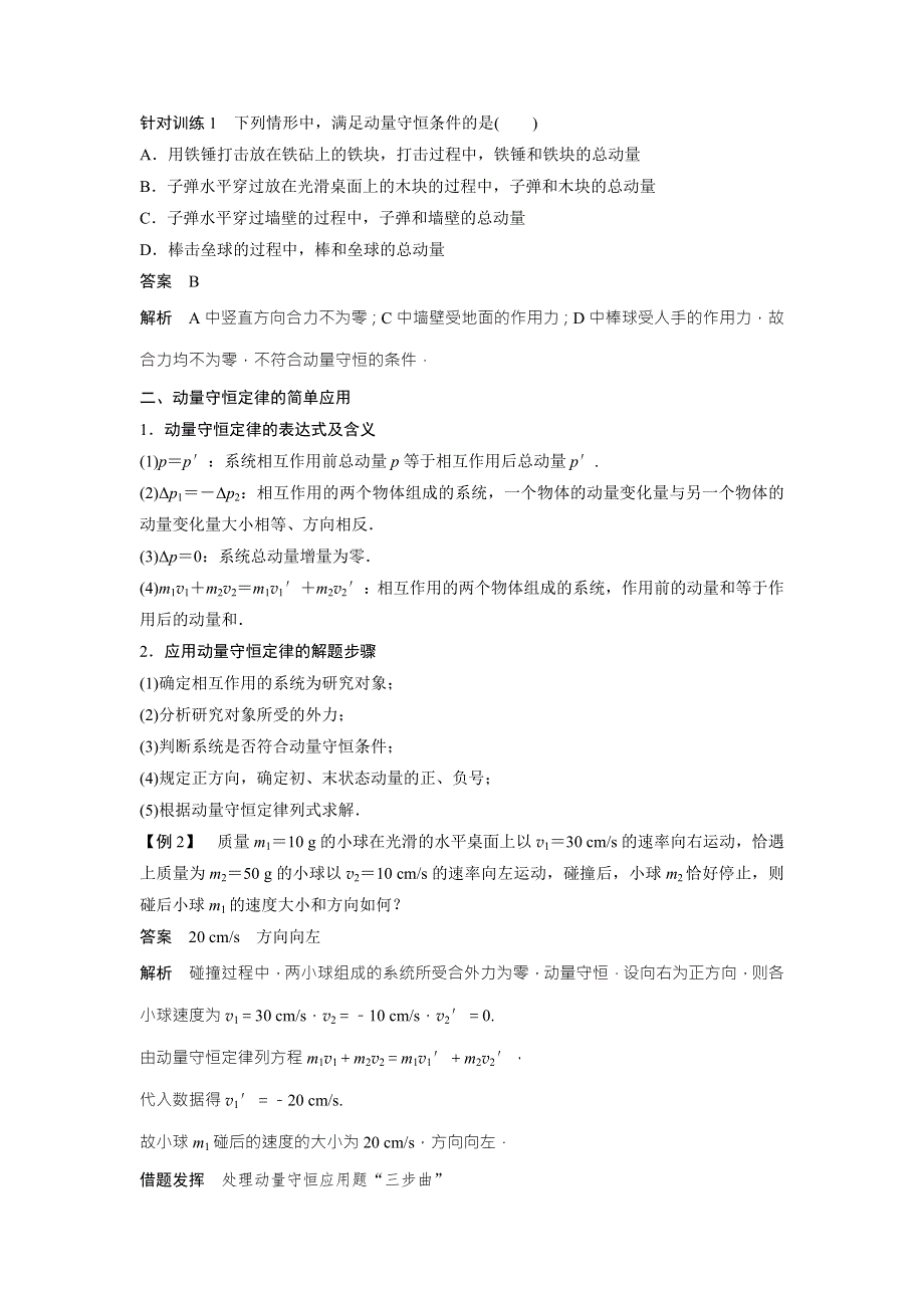 2018版物理选修3-5鲁科版全套一体资料讲义：第一章 动量守恒研究 1-2（2） WORD版含答案.doc_第3页