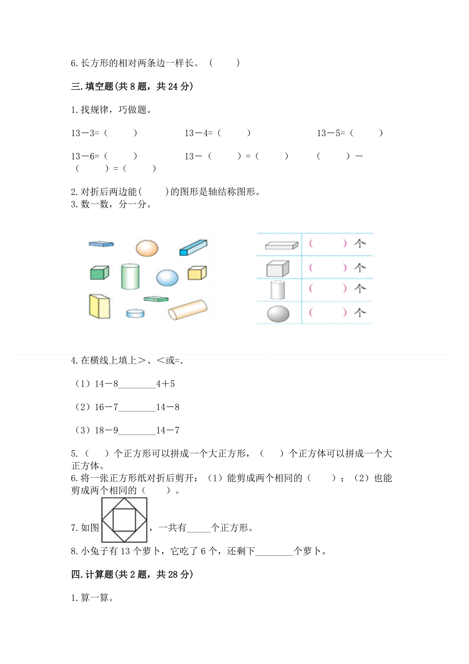 人教版一年级下册数学期中测试卷及完整答案.docx_第2页