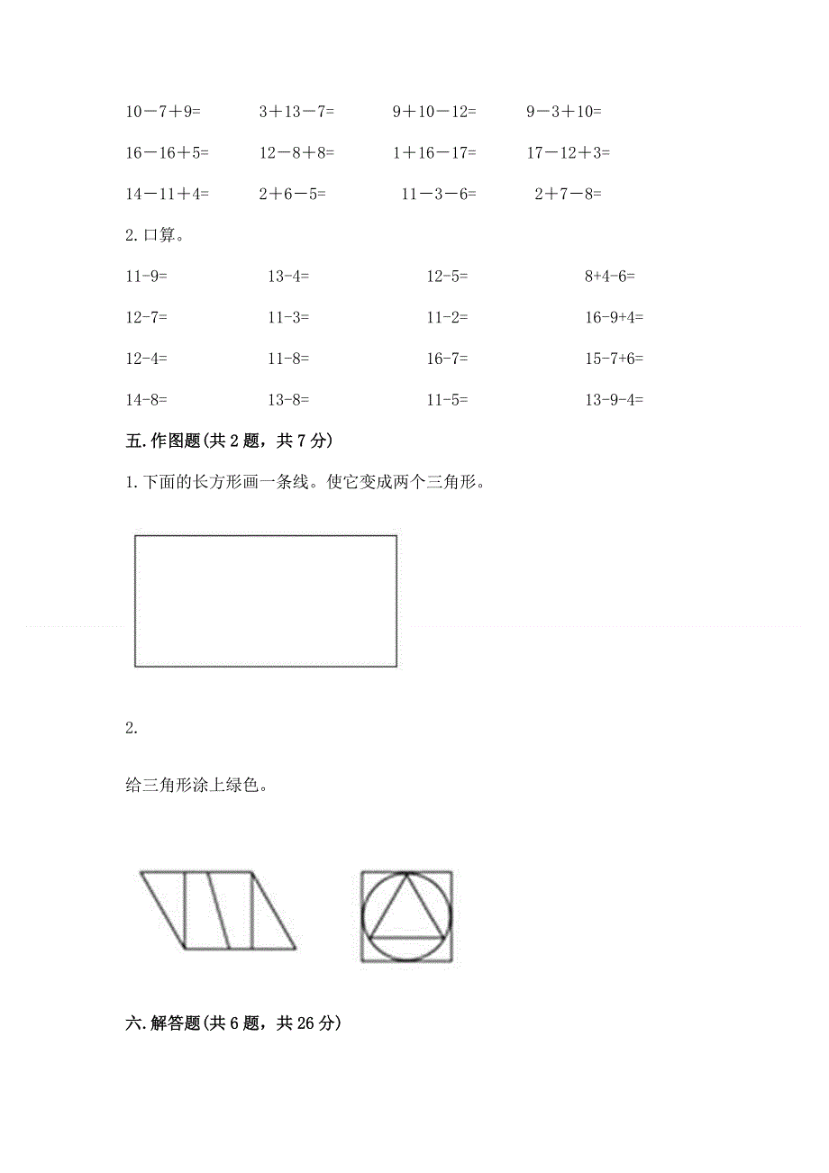 人教版一年级下册数学期中测试卷及完整答案.docx_第3页