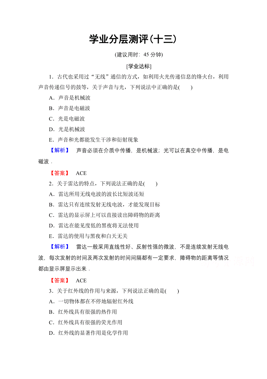 2016-2017学年高中物理教科版选修3-4学业分层测评13 第3章 3 电磁波谱　电磁波的应用 4 无线电波的发射、传播和接收 WORD版含解析.doc_第1页