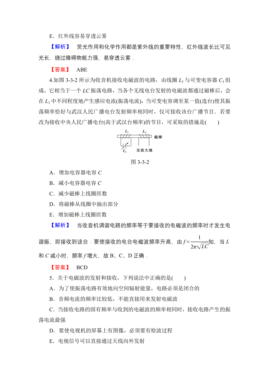 2016-2017学年高中物理教科版选修3-4学业分层测评13 第3章 3 电磁波谱　电磁波的应用 4 无线电波的发射、传播和接收 WORD版含解析.doc_第2页