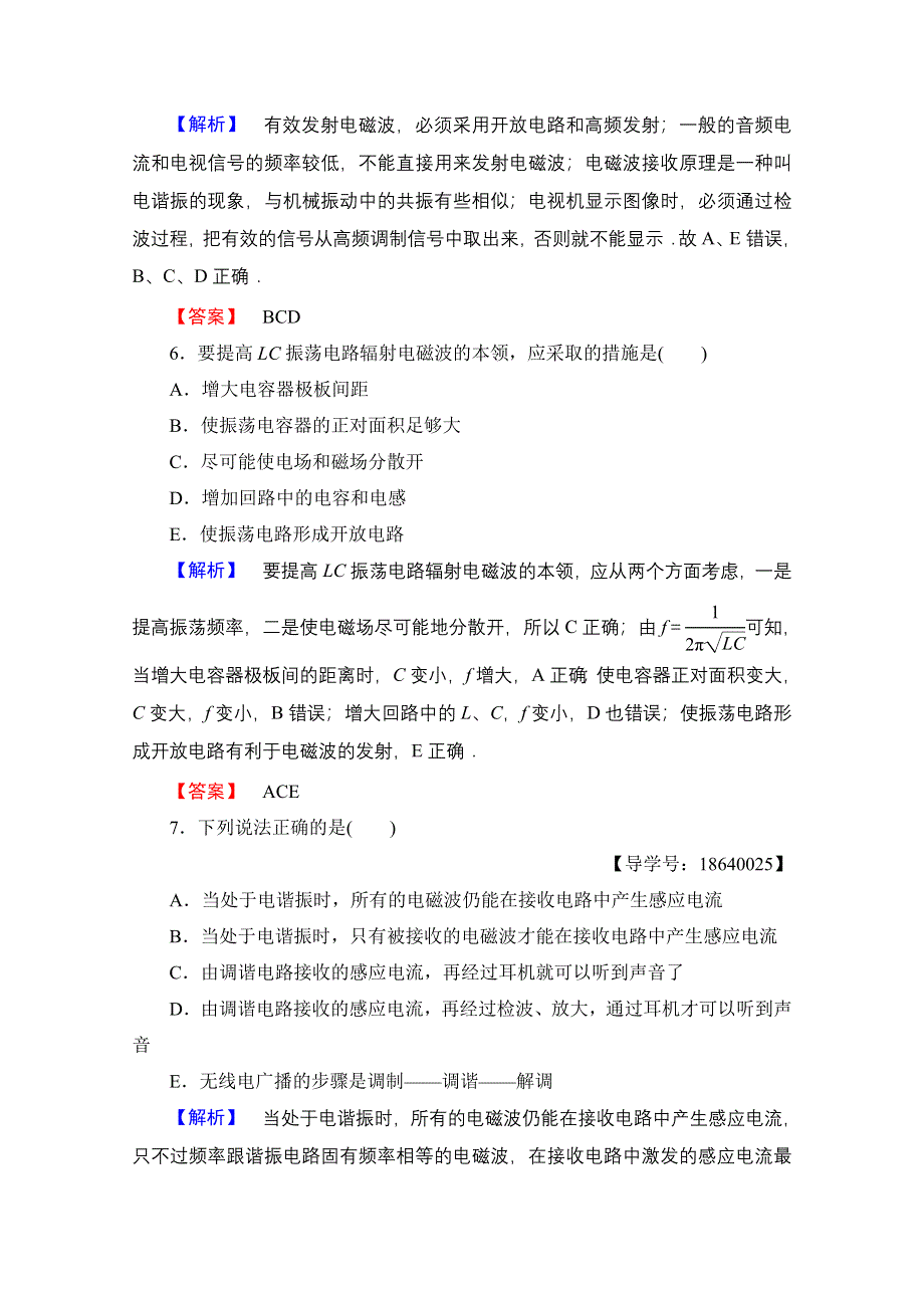 2016-2017学年高中物理教科版选修3-4学业分层测评13 第3章 3 电磁波谱　电磁波的应用 4 无线电波的发射、传播和接收 WORD版含解析.doc_第3页