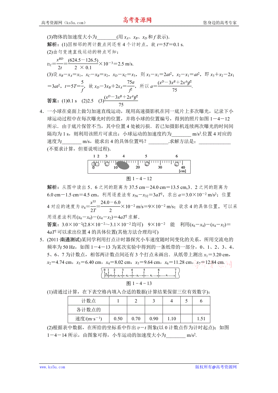 创新设计2012版高考物理（人教版）总复习（限时规范训练）：必修1第1章 运动的描述 匀变速直线运动的研究第4讲　实验一　研究匀变速直线运动.doc_第2页