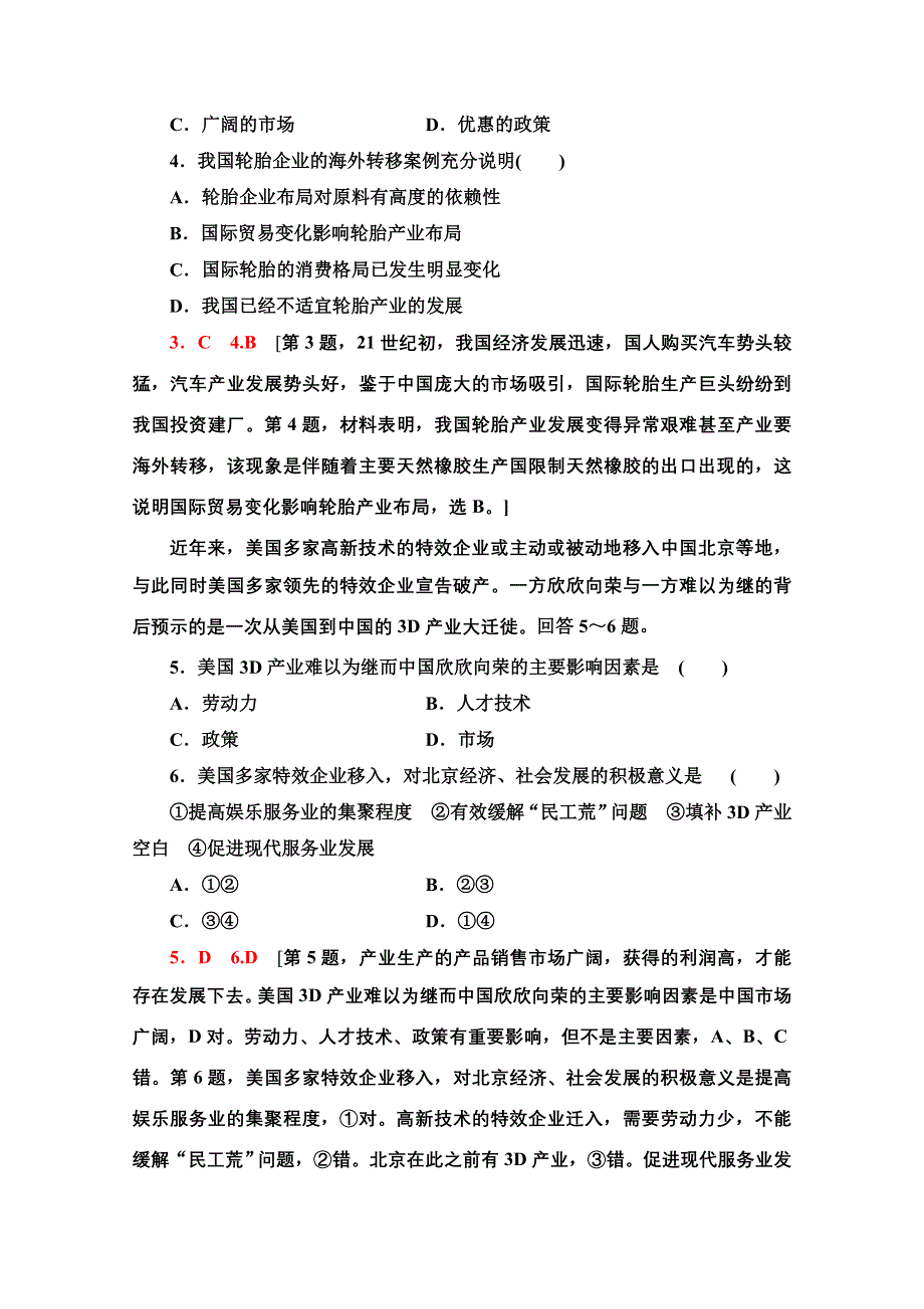 2020-2021学年地理人教版必修3课时分层作业 10 产业转移——以东亚为例 WORD版含解析.doc_第2页