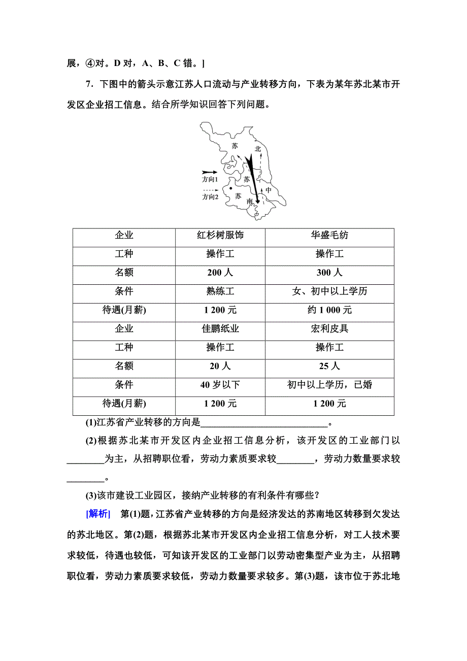 2020-2021学年地理人教版必修3课时分层作业 10 产业转移——以东亚为例 WORD版含解析.doc_第3页