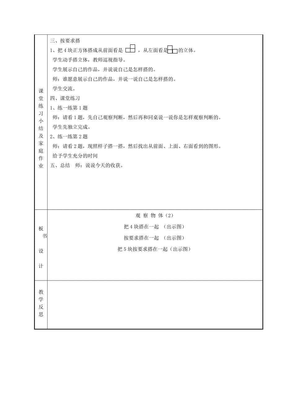 2022四年级数学下册 第1单元 观察物体（二）第2课时 观察立体教案 冀教版.doc_第2页