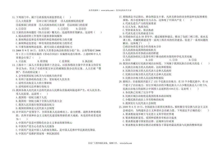 广东省东山中学10-11学年高一下学期期末试题政治.doc_第2页