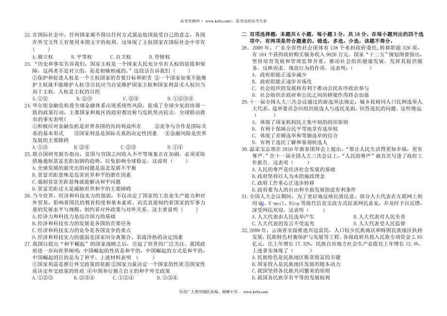 广东省东山中学10-11学年高一下学期期末试题政治.doc_第3页