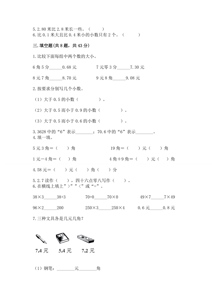 冀教版三年级下册数学第六单元 小数的初步认识 测试卷word.docx_第2页