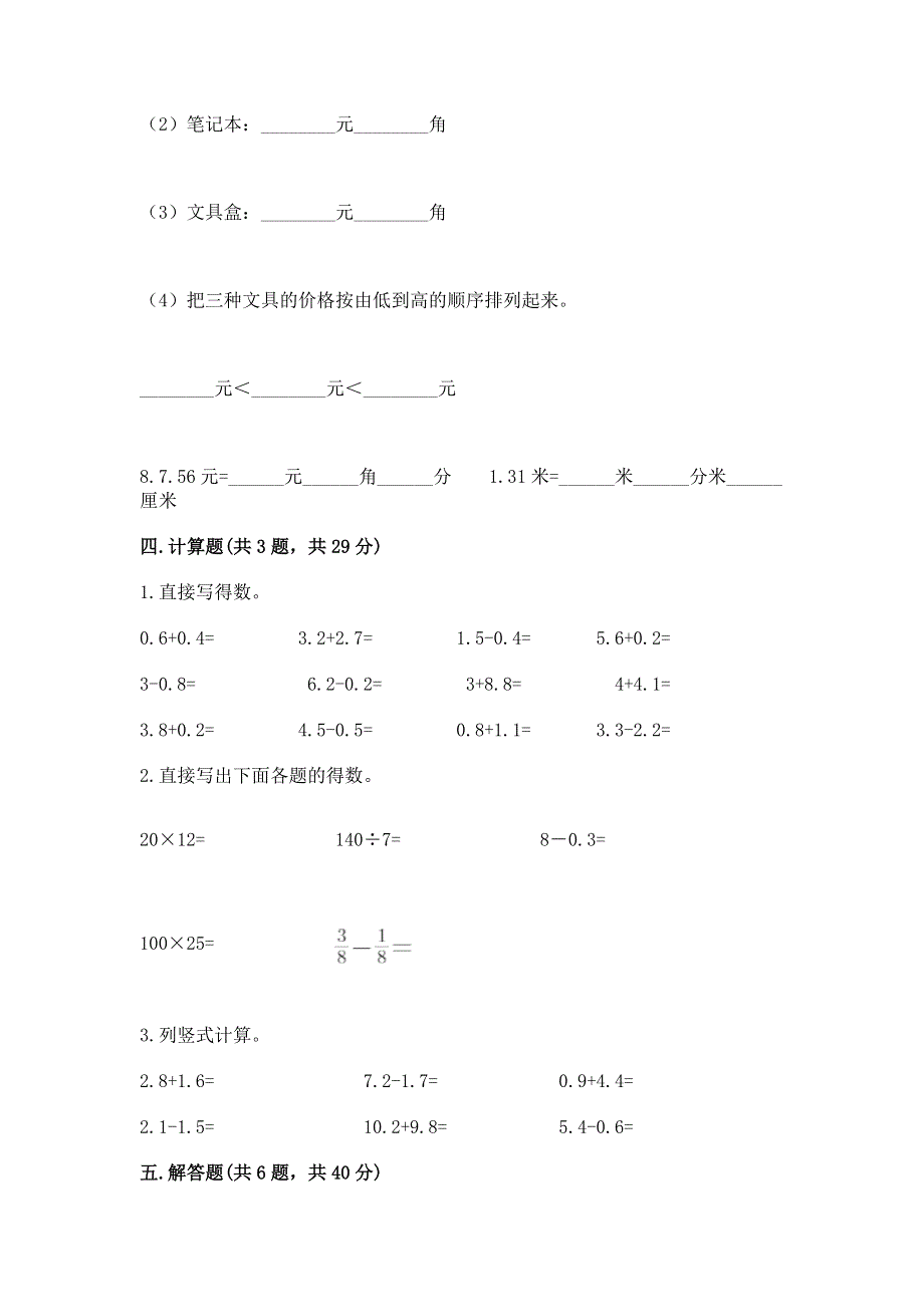 冀教版三年级下册数学第六单元 小数的初步认识 测试卷word.docx_第3页