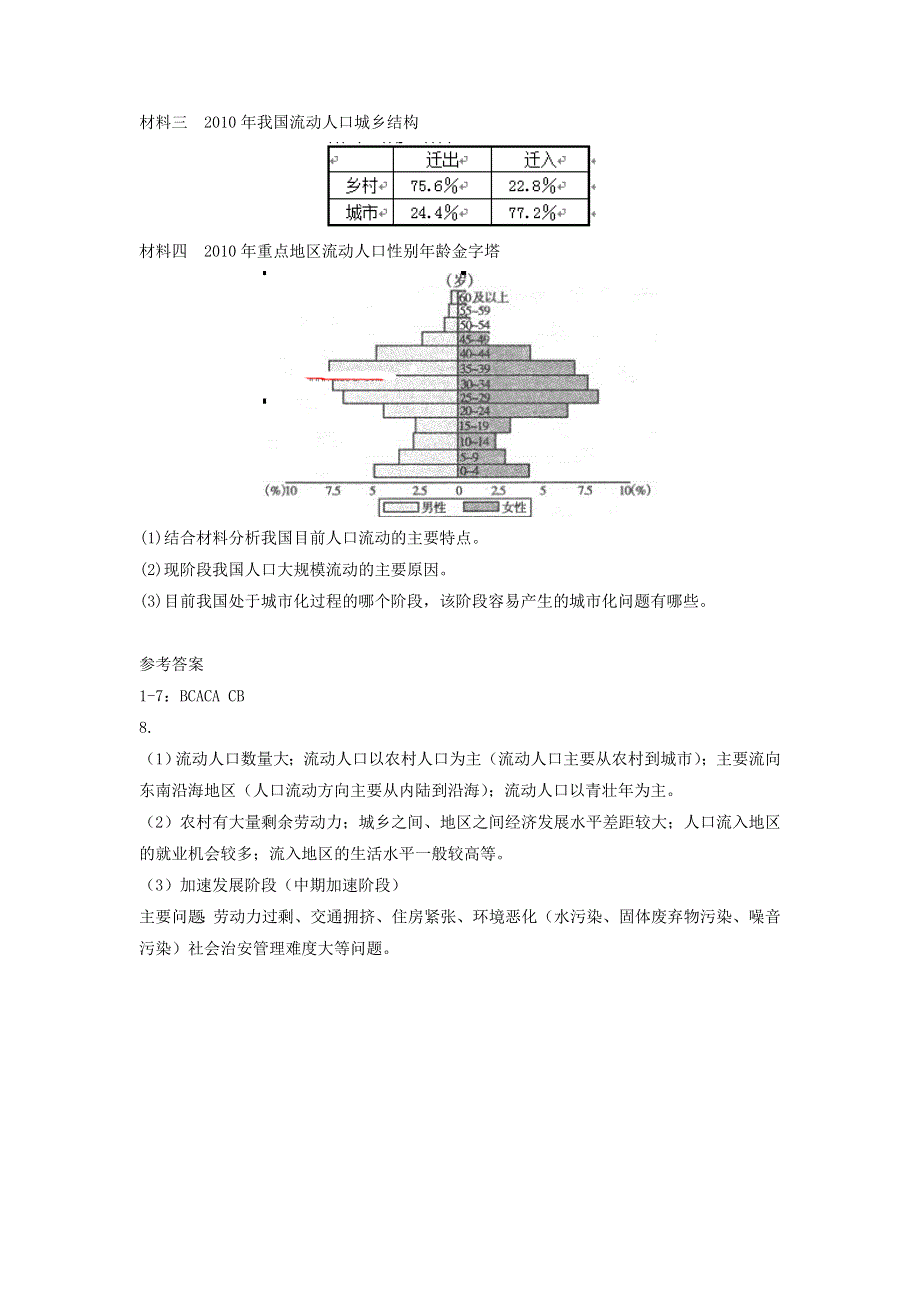 《优选整合》2017-2018学年高中地理人教版必修2 第1章第2节 人口的空间变化 第2课时 练习题 .doc_第3页