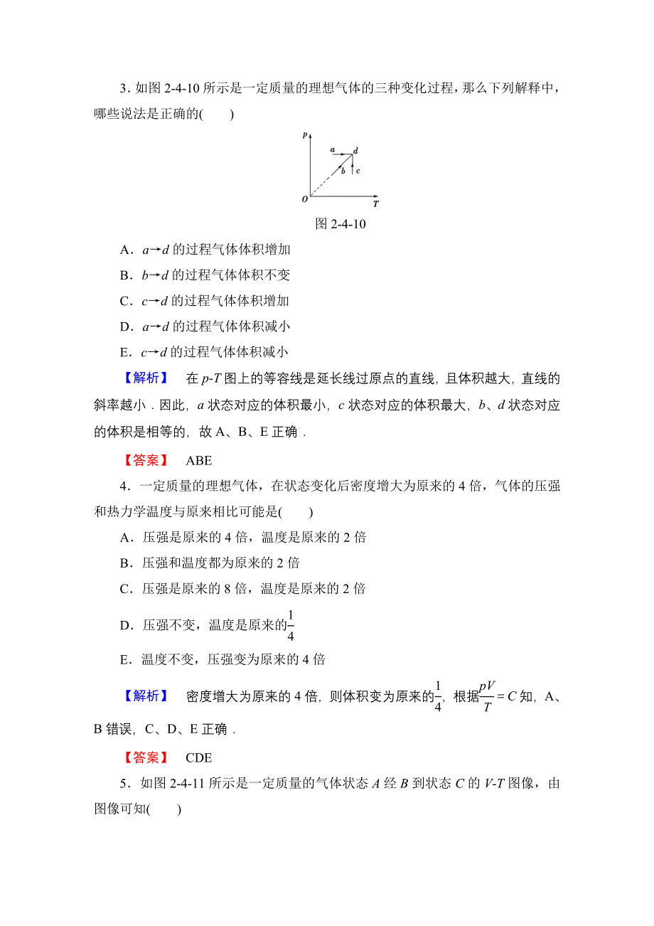 2016-2017学年高中物理教科版选修3-3学业分层测评 第2章 4 气体实验定律的图像表示及微观解释 5 理想气体 WORD版含解析.doc_第2页