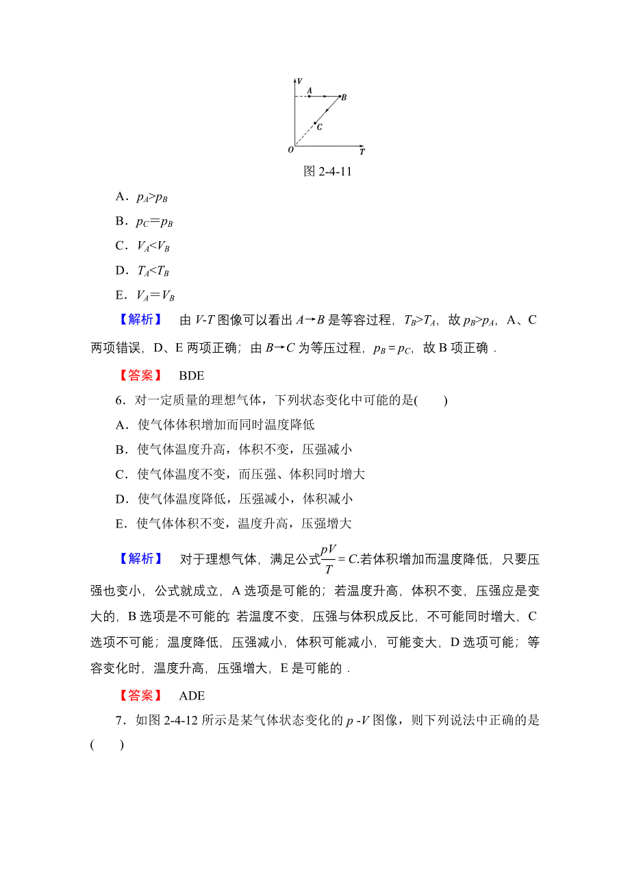 2016-2017学年高中物理教科版选修3-3学业分层测评 第2章 4 气体实验定律的图像表示及微观解释 5 理想气体 WORD版含解析.doc_第3页