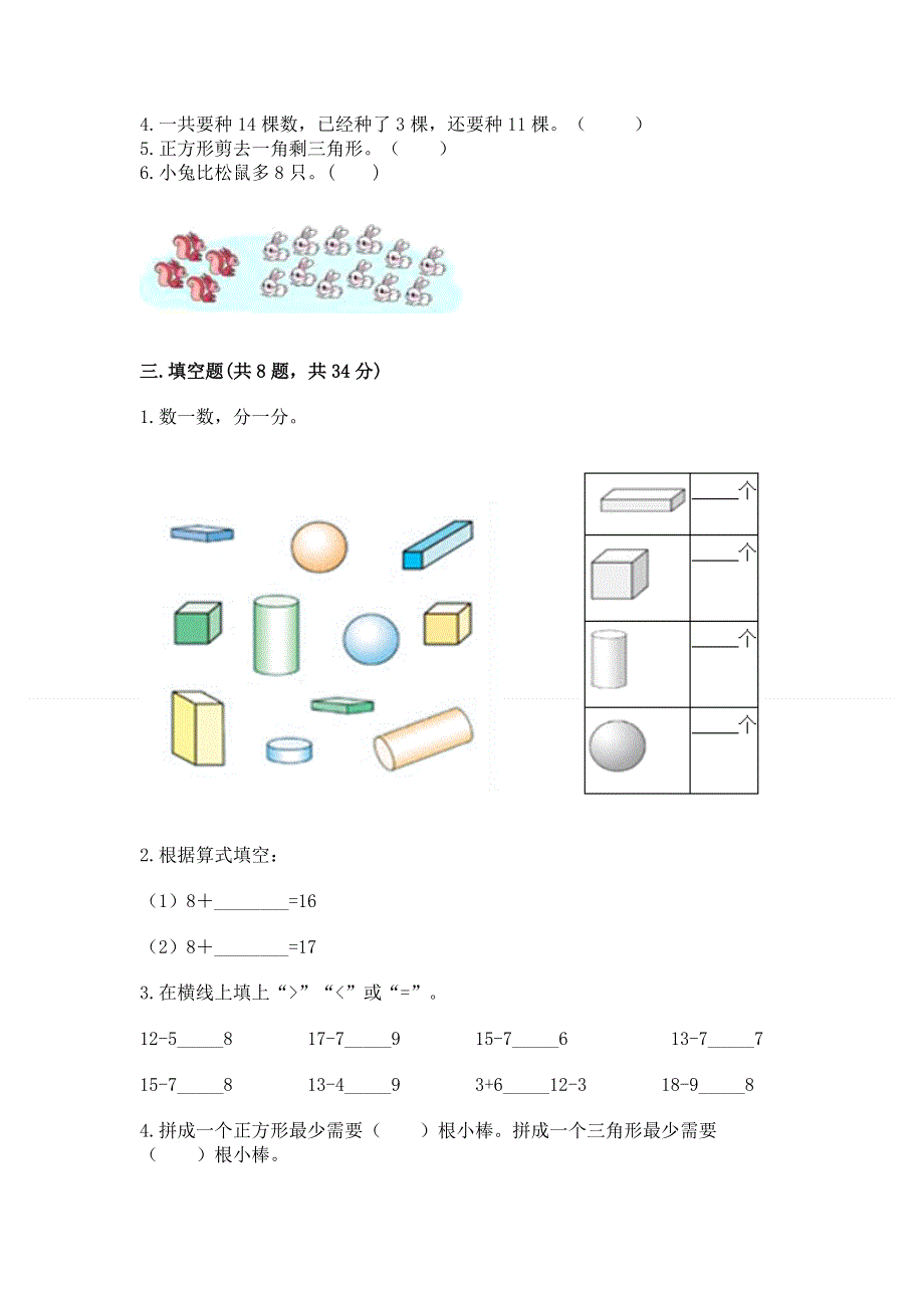 人教版一年级下册数学期中测试卷及完整答案【全优】.docx_第2页