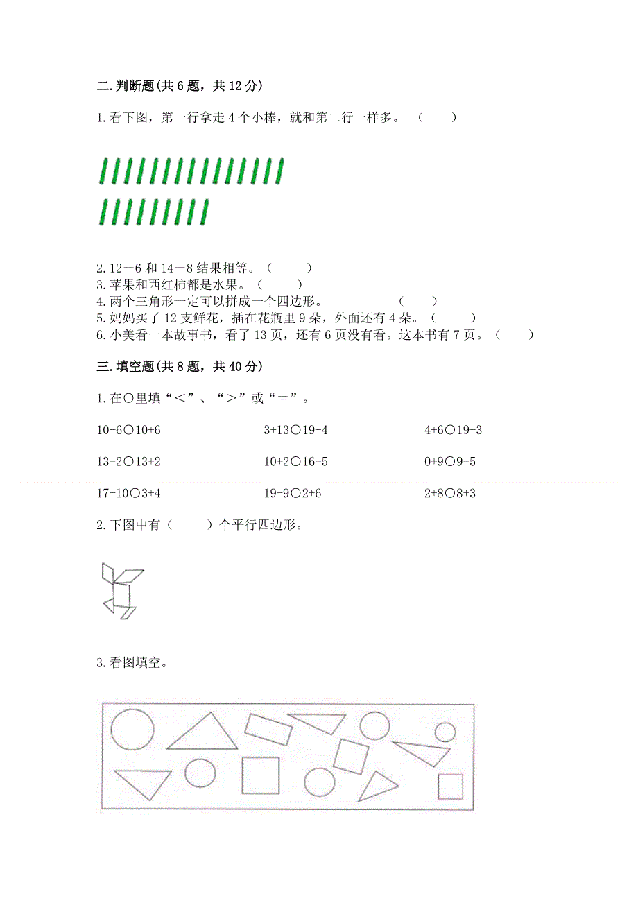 人教版一年级下册数学期中测试卷及完整答案一套.docx_第2页