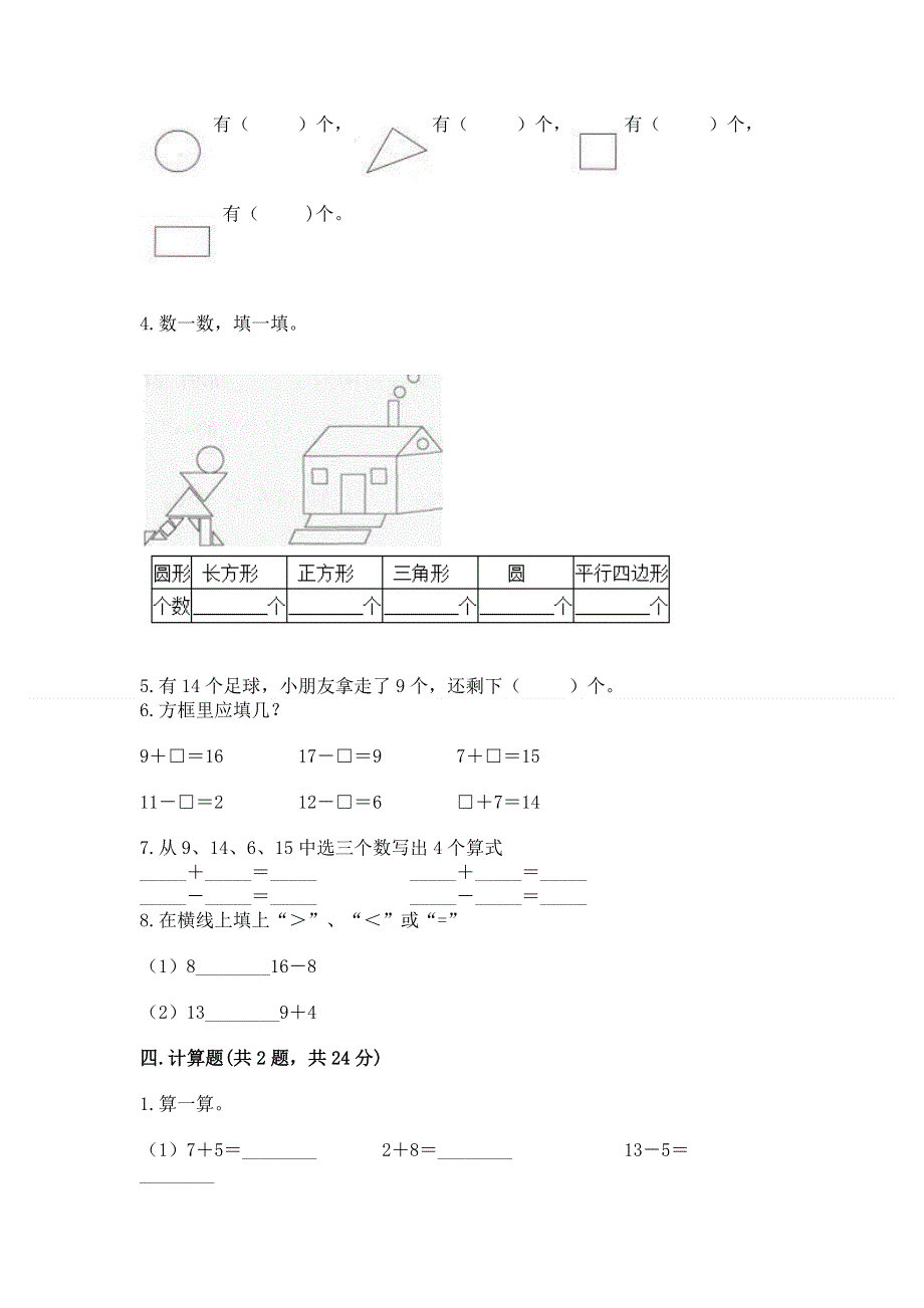 人教版一年级下册数学期中测试卷及完整答案一套.docx_第3页