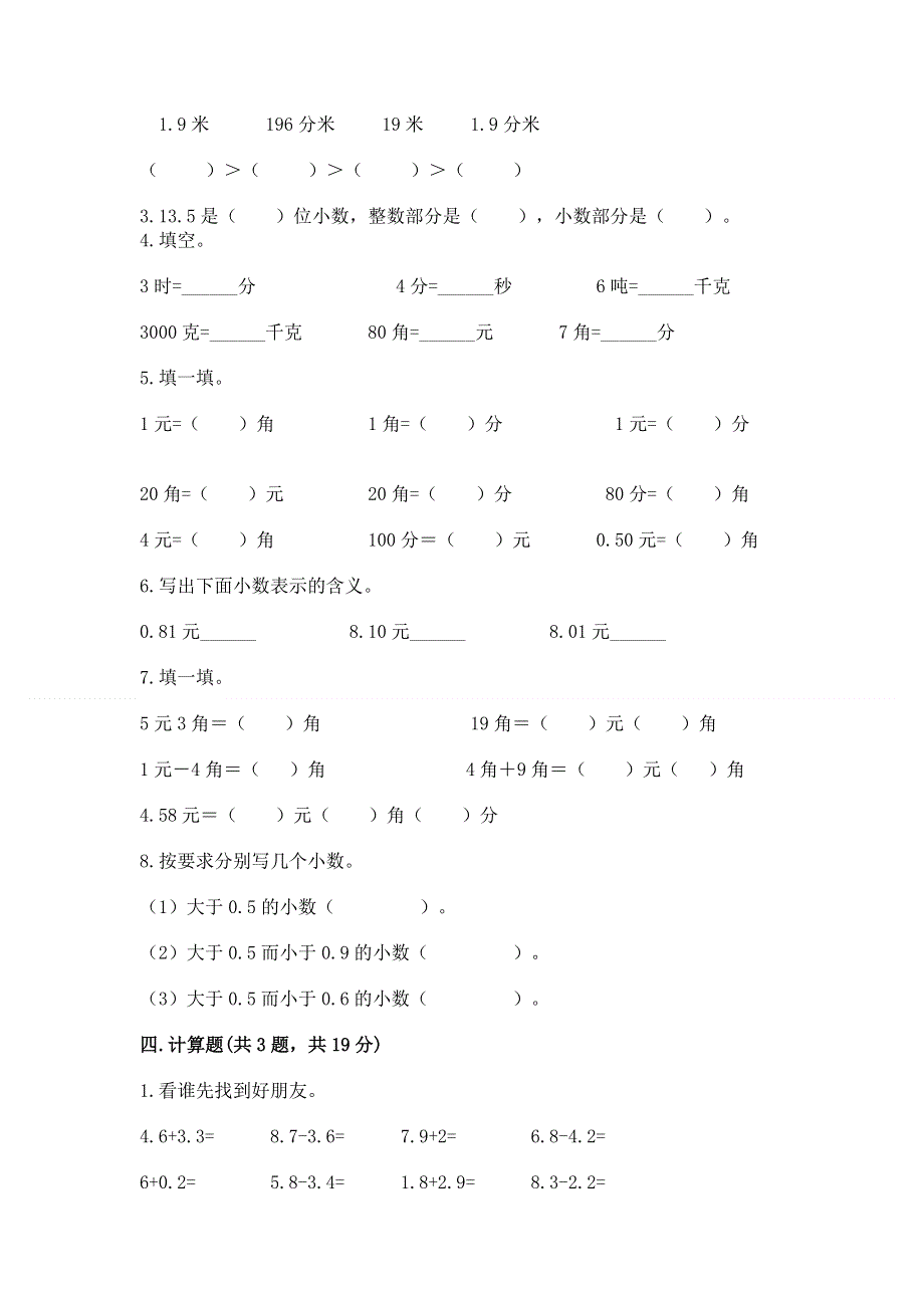 冀教版三年级下册数学第六单元 小数的初步认识 测试卷-新版.docx_第2页