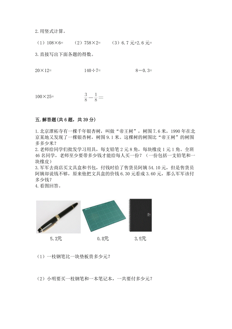 冀教版三年级下册数学第六单元 小数的初步认识 测试卷-新版.docx_第3页