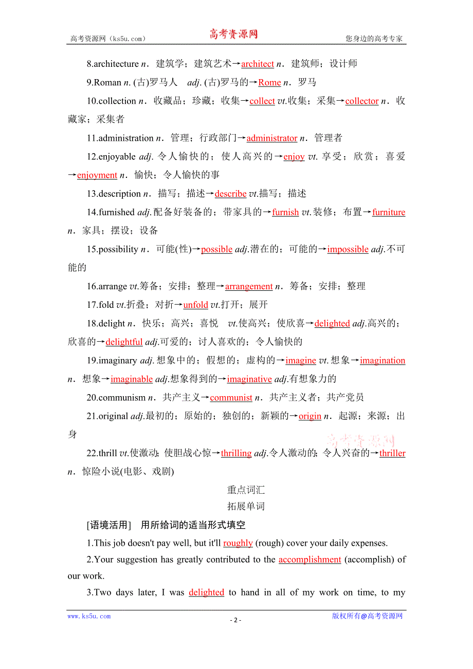 2021届高三英语人教版一轮复习学案：第一部分 必修五 UNIT 2　THE UNITED KINGDOM WORD版含解析.doc_第2页