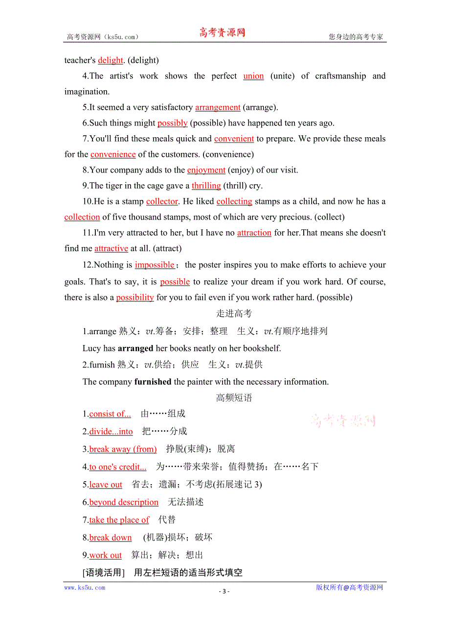 2021届高三英语人教版一轮复习学案：第一部分 必修五 UNIT 2　THE UNITED KINGDOM WORD版含解析.doc_第3页