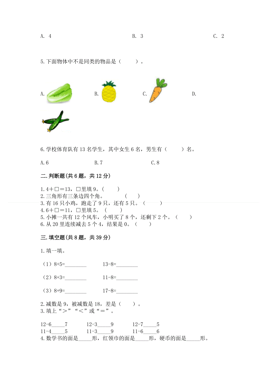 人教版一年级下册数学期中测试卷及完整答案【历年真题】.docx_第2页