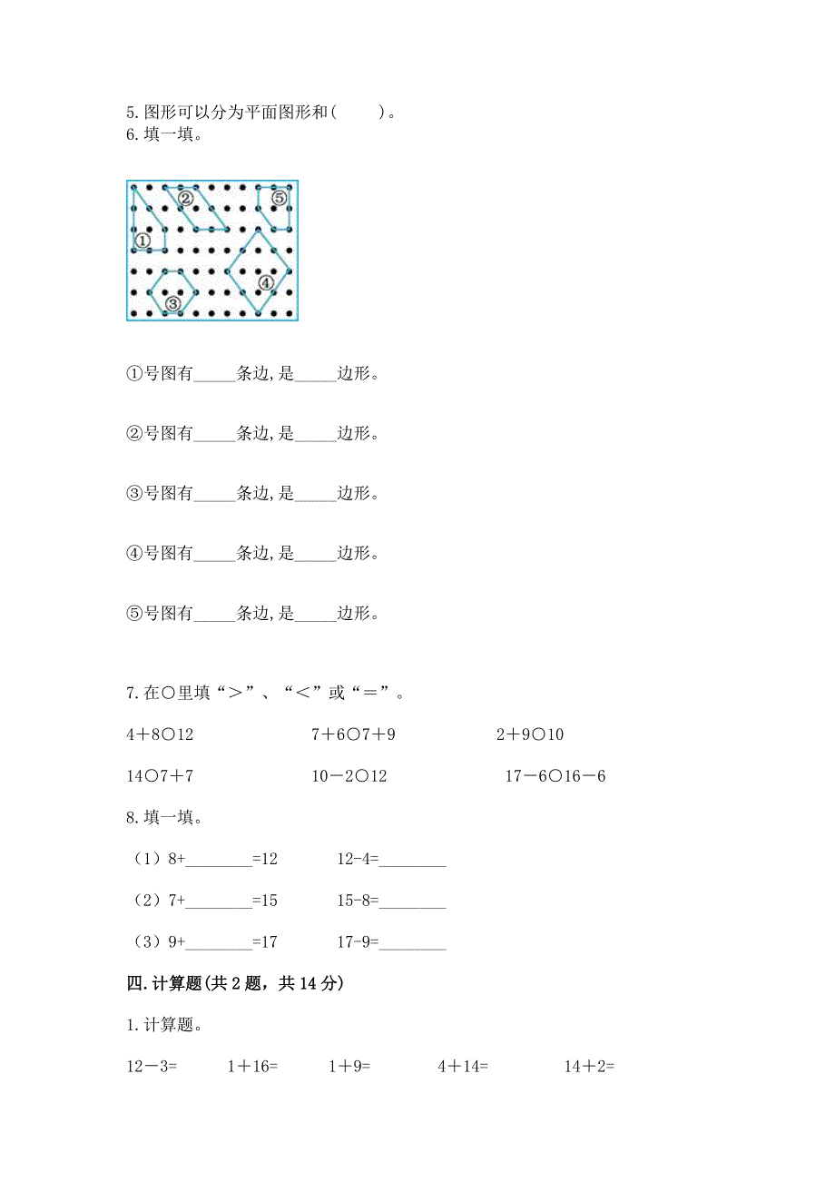 人教版一年级下册数学期中测试卷及完整答案【历年真题】.docx_第3页