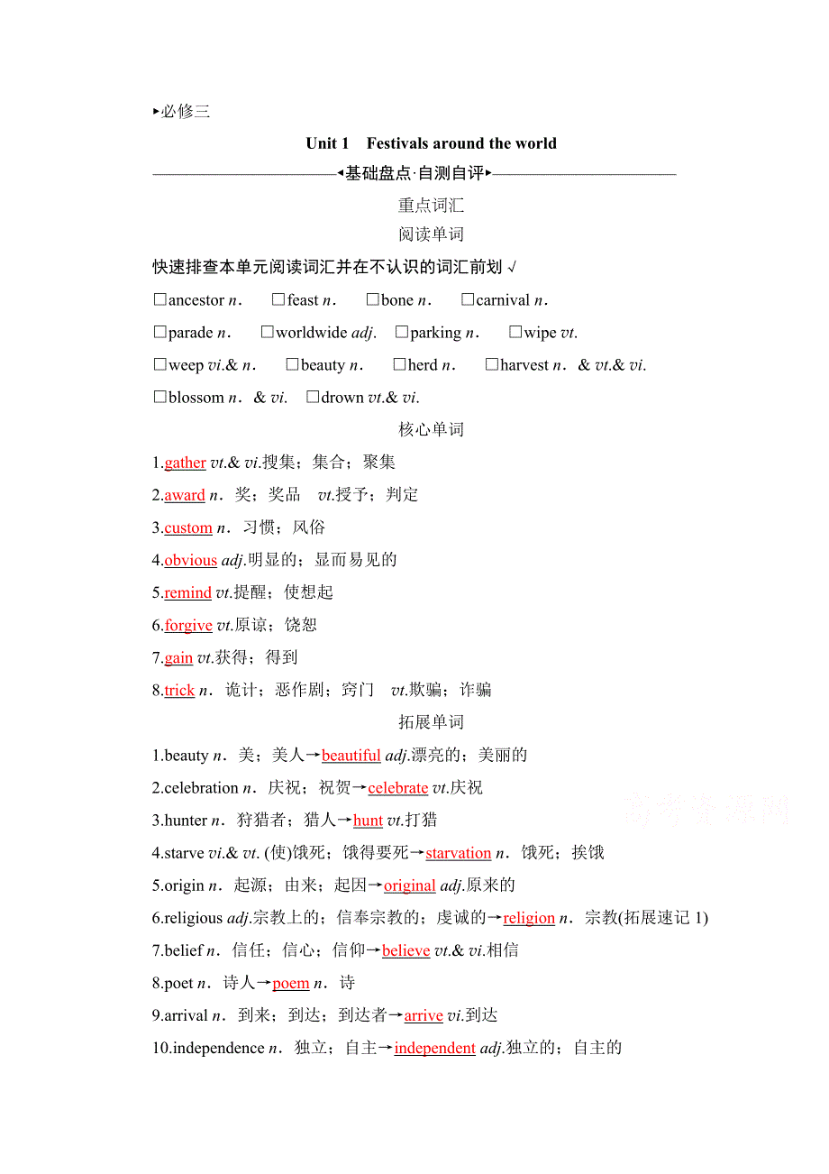 2021届高三英语人教版一轮复习学案：第一部分 必修三 UNIT 1　FESTIVALS AROUND THE WORLD WORD版含解析.doc_第1页